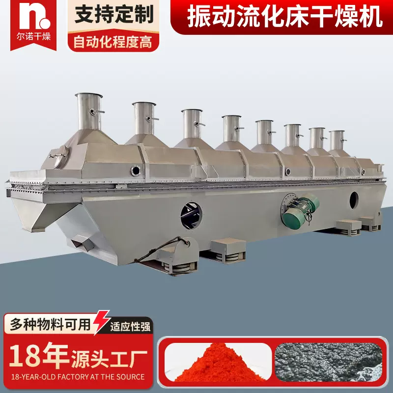 源厂供应振动流化床干燥机 茶叶末流化床干燥机 七水硫酸镁烘干机