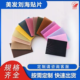 魔术贴;卷发球、发卷;刘海贴