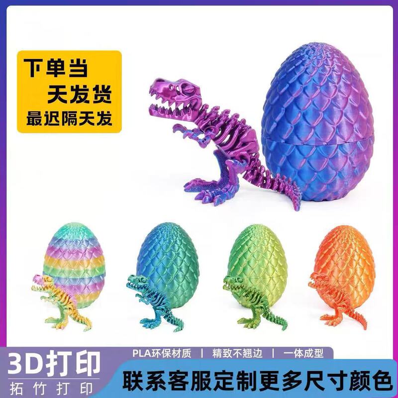 3D Printing Cross-Border Tyrannosaurus Rex Dinosaur Skeleton Dragon Deformation Ornaments Joint Dragon Easter Children's Toy Factory Wholesale 3D Printing Cross-Border Tyrannosaurus Rex Dinosaur Skeleton Dragon Deformation Ornaments Joint Dragon Easter Children's Toy Factory Wholesale