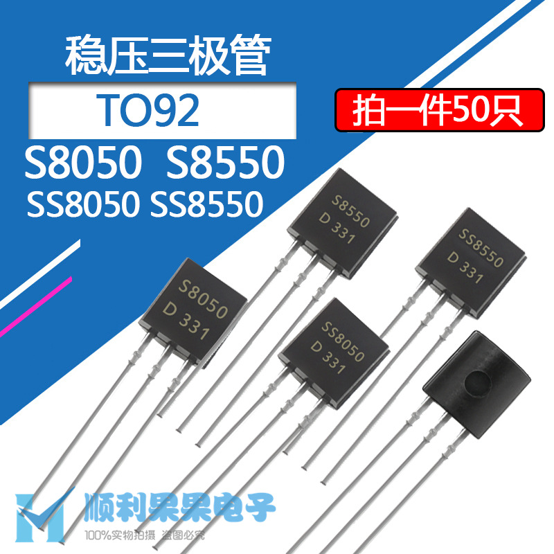 SS8550 SS8550D SS8050 SS8050D 双S大电流三极管TO92 NPN (50只)