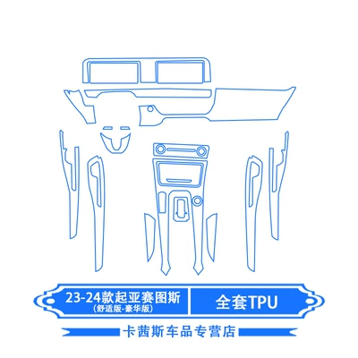 Suitable for 23-24 Kia Sethus Interior Film Gear Button Screen Central Control Tpu Protective Film Modification (Car interior film) - 23-24-kia-certus-comfort-edition-luxury-edition-full-set-of-tpu
