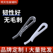 塑料夹子透明白色有齿胶夹衣服衬衫夹包装衬衣固定服饰辅料防滑夹