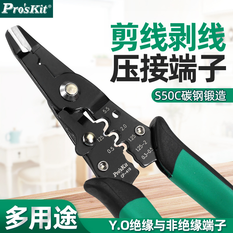 宝工CP-419多功能剥线钳子端子压线钳电工专用工具剪线扒皮拨线器