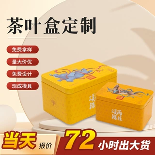 方形茶叶罐铁罐茶叶包装铁盒空盒定制信阳毛尖龙井绿茶红茶金属罐