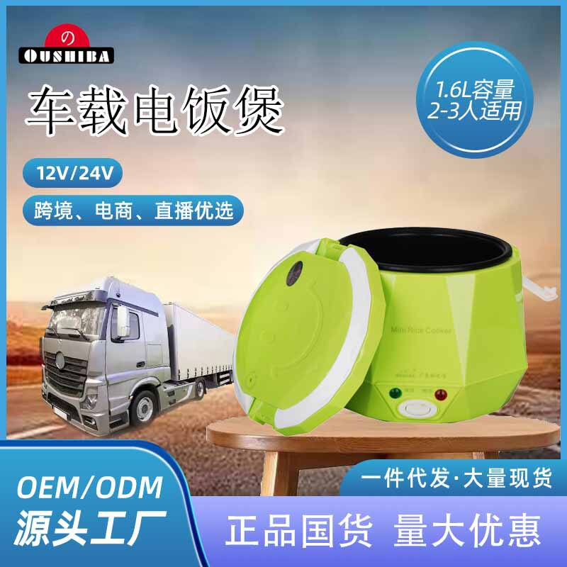 Ou Zhibao C6 Car Rice Cooker Oushiba24V Truck 1.6L 12V Car Mini 2-3 People