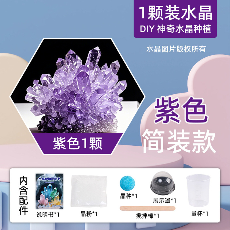 子供の植え付けクリスタル実験セット手作り DIY 健康成長小学生知育玩具科学化学|undefined