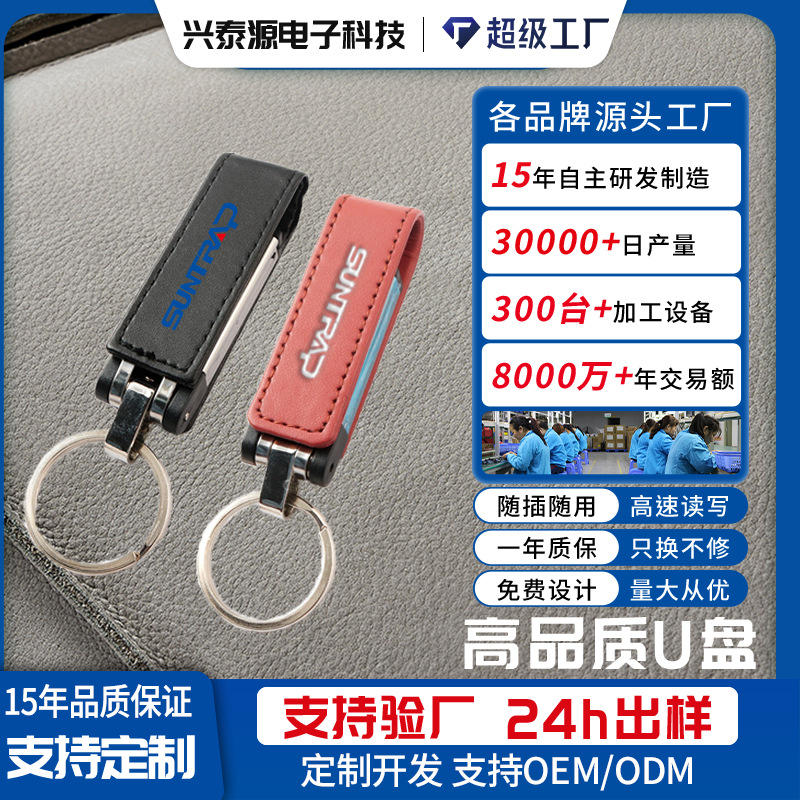 U盘厂家批发皮革U盘8G16G32G优盘钥匙扣皮套优盘创意礼品商务U盘