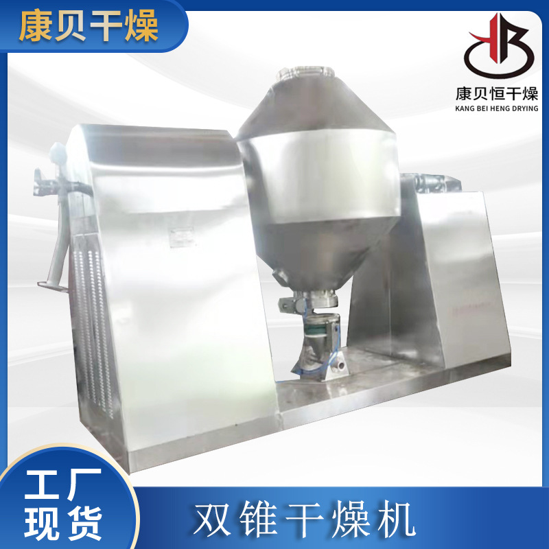 厂家售发不锈钢 合金铁粉混合机 金属粉沫双锥混合机