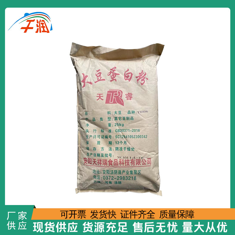 批发供应 食品级大豆蛋白粉 优质豆粕提取 蛋白含量50%