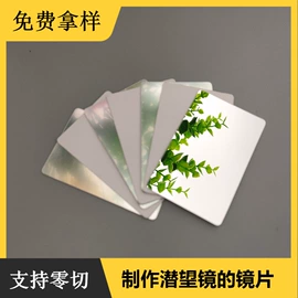 其他有机玻璃;PMMA塑料片;化妆镜