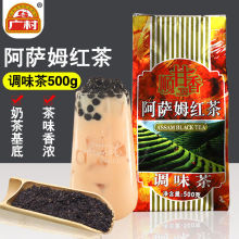 广村阿萨姆红茶奶茶店专用原材料锡兰伯爵红茶叶台式珍珠奶茶原料