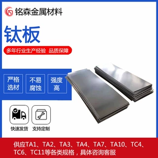 厂家销售 TA1 TA2 TA3 TA4钛板 工业钛合金板材  可零切加工