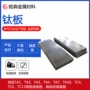 工业ta1钛合金钛板