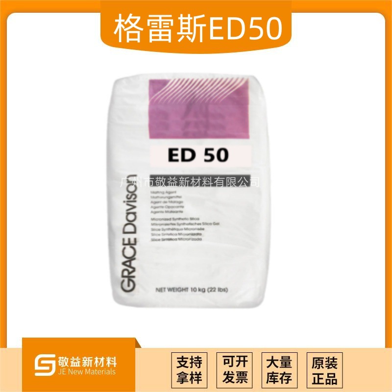 GRACE格雷斯消光粉SYLOID®ED-50（ED）50  多用型消光粉ED50