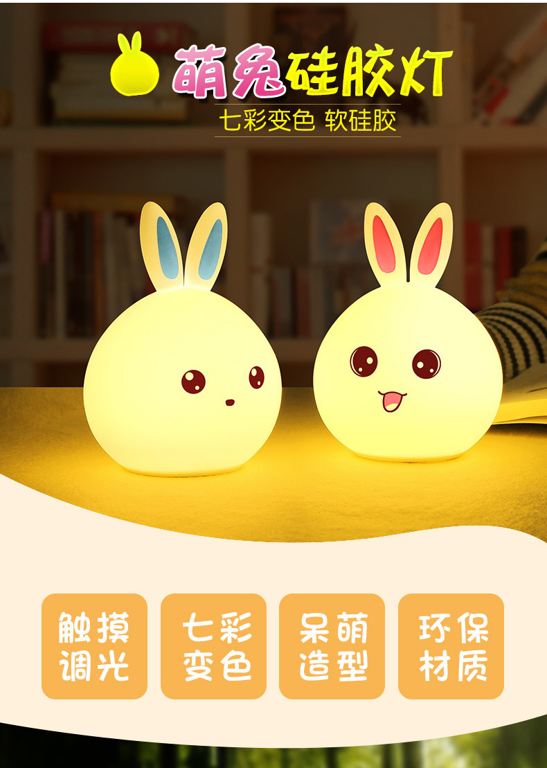 七彩萌兔硅胶灯_01.jpg