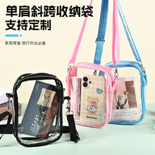 pvc收纳包定制透明防水单肩包演唱会斜挎包单肩女ins果冻包化妆包