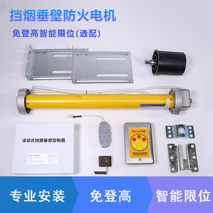 Anlin smoke-blocking vertical tube motor-shaped movable climbing-free setting limit wireless group control fire protection certification