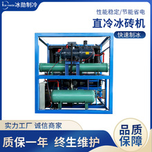 冰勋制冰机/工业制冰机/直冷块冰机1-2吨冰砖机/大型制冰机器设备