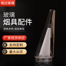 玻璃工艺品水烟壶配件水烟斗玻璃制品厂家批发销售价格实惠