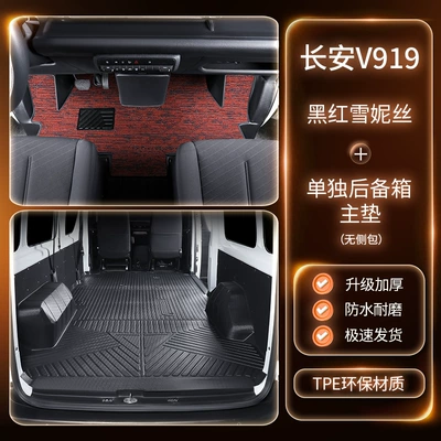 Modelə uyğun ayaqaltı — V919 Trunk Mat, Special Passenger - package-double-layer-tpe-floor-mats-black-and-red-chenille-trunk-mat-three-freegifts