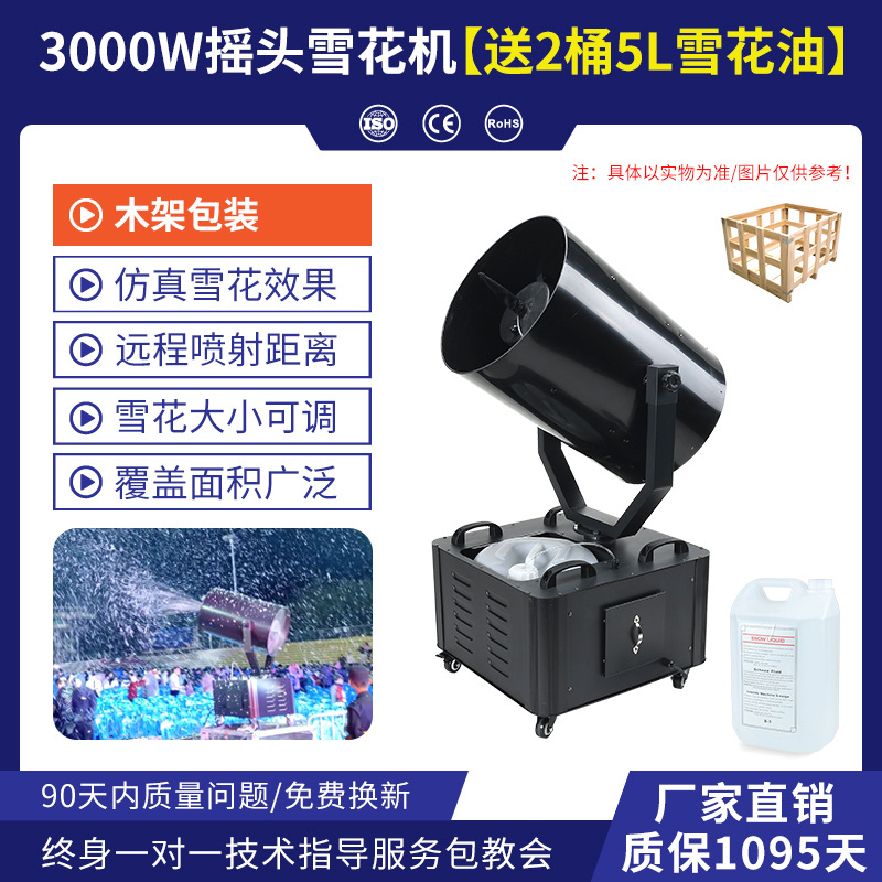 Gran tembloroso cabeza copo de nieve máquina artificial nieve pulverización máquina Navidad simulación boda nieve Fabricación de la máquina Alquiler