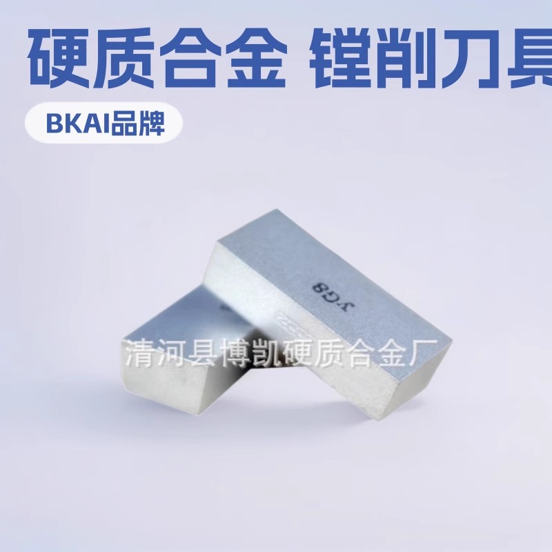 供应硬质合金焊接刀片制造外圆车刀镗刀槽刀片50*20*10.5