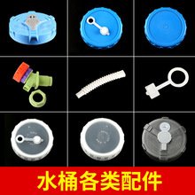 户外水桶配件圆环形小号带垫片塑料盖车载露营水桶配件储水桶龙头