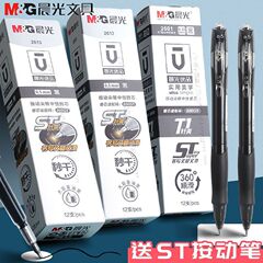 晨光优品2613/2601中性笔替芯0.5mmST笔头按动秒干学生作业0.38
