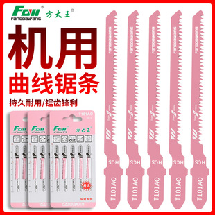 Fangdawang Jigsaw Blade Woodworking Cutting Metal Plastic T101Ao Fine Large Fine Tooth Extended Jigsaw Blade