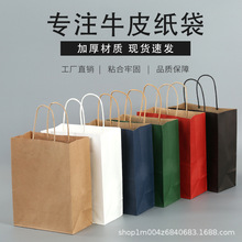 定制牛皮纸袋手提袋打包袋印logo节日礼物礼品服装店购物包装纸袋