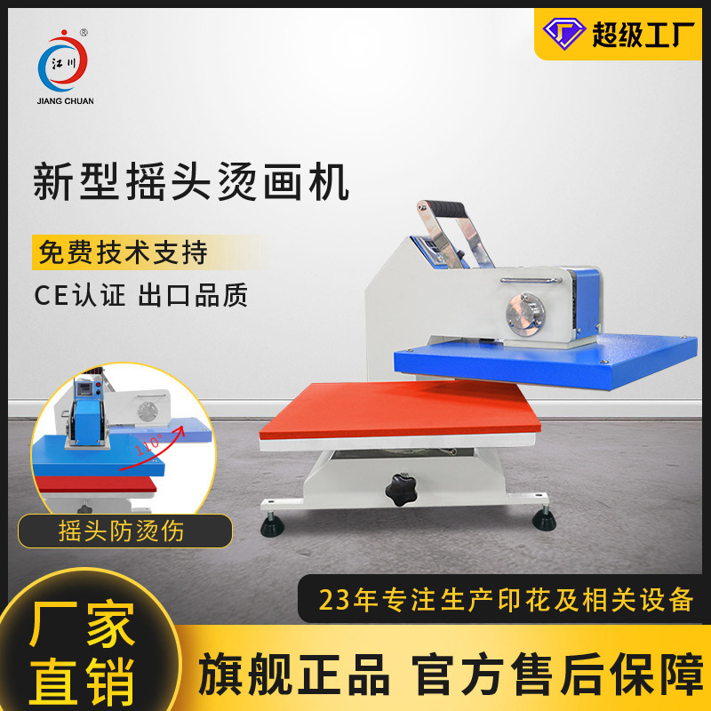 江川JC-2B摇头式手动烫画机38*38 平板热转印机烫印压烫印花机器