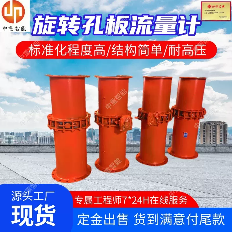 旋转孔板流量计 现货旋转孔板流量计 适用介质广泛旋转孔板流量计