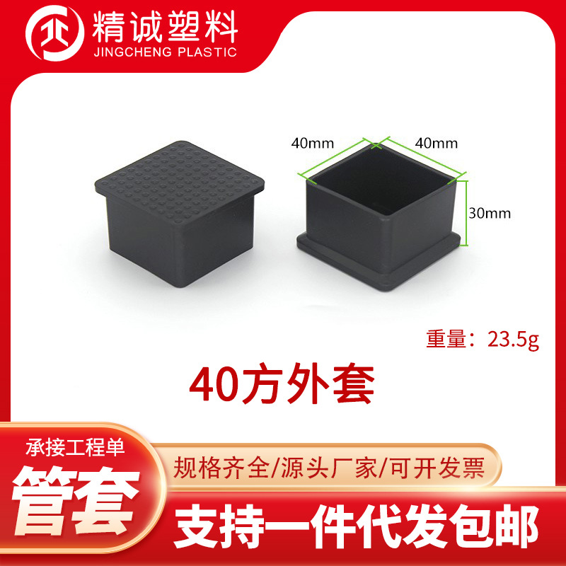 40方外套pvc塑料外套方管管套家具桌椅脚垫货架防滑耐磨保护脚套