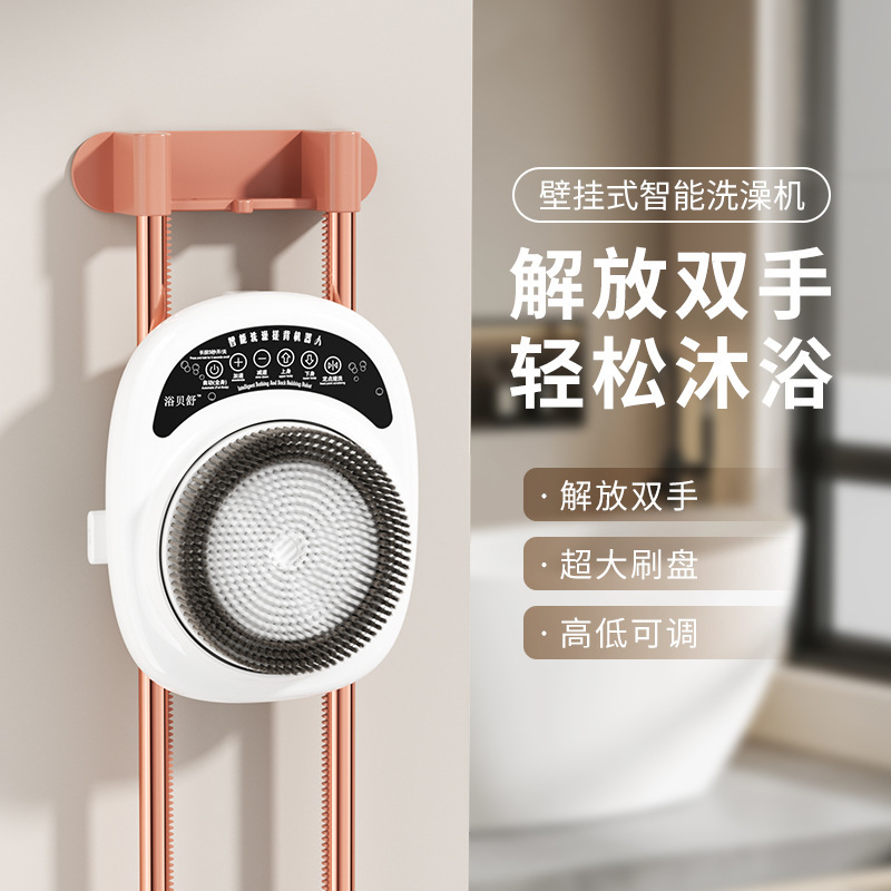 家用商用壁挂式电动洗澡刷搓背机智能沐浴刷洗澡神器浴室自动搓背|undefined