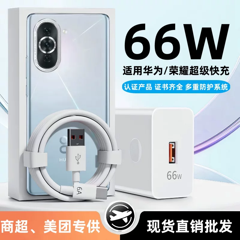 Huawei, совместимый зарядник, зарядка мобильного телефона, 66W, 120W, оптовая покупка