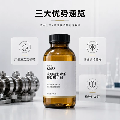 S9432 Engine Oil additive