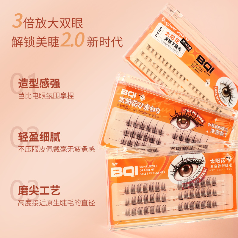 BQI太阳花假睫毛 单簇分段式麦穗下睫毛透明梗假睫毛批发