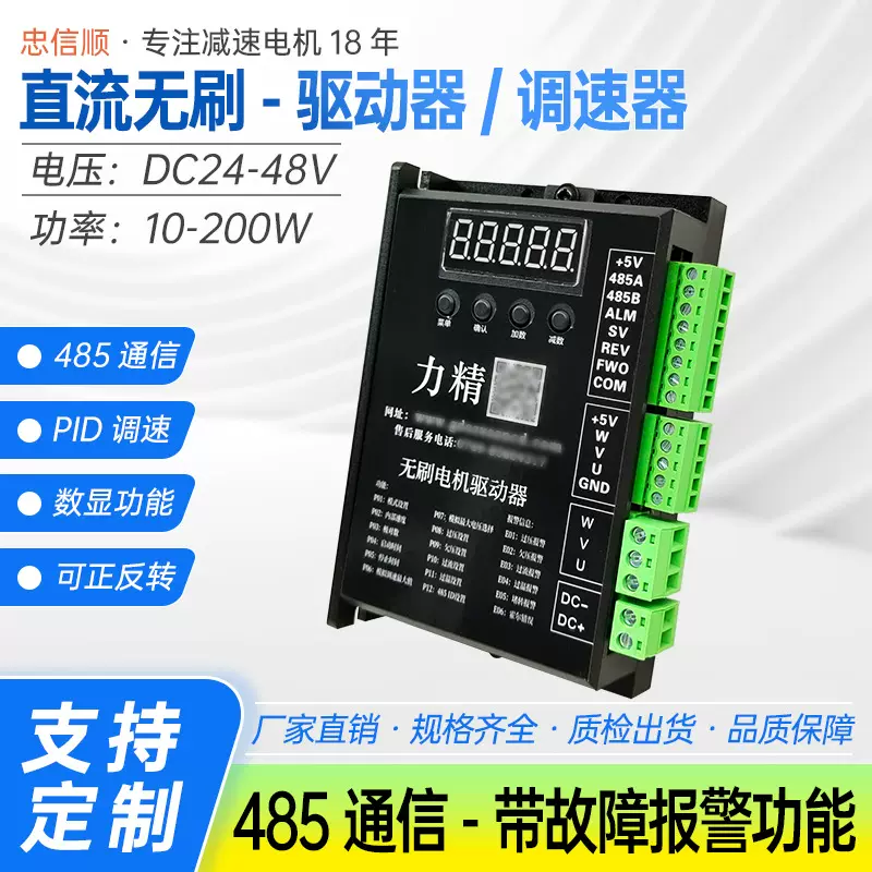 直流无刷减速电机驱动器DC24-48V无刷电机调速器控制器支持正反转