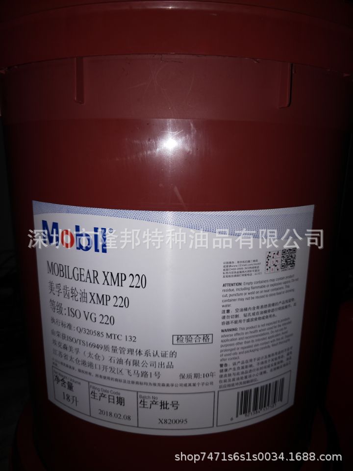 【正品】美孚XMP320齿轮油/MOBILGEAR XMP320工业极压齿轮油