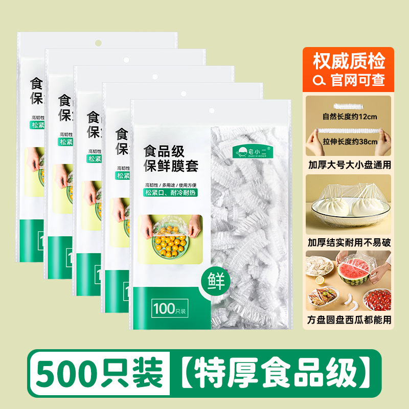 工厂批发保鲜膜套罩一次性保鲜膜套剩菜剩饭松紧口食品级保鲜膜套|undefined