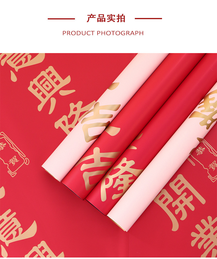 开业大吉包装纸_06.jpg