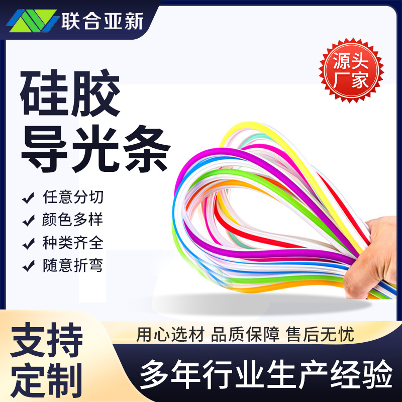LED硅胶防水导光条广告灯氛围灯霓虹灯七彩发光分离式硅胶导光条