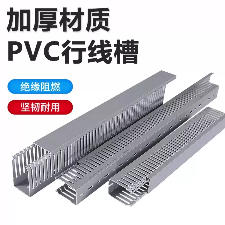 加厚PVC细齿配线槽工业电气控制柜配电箱走线开口布线槽403050608
