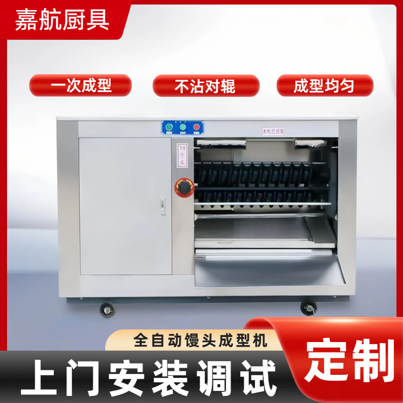 现货全自动馒头成型机商用馒头机上门安装调试手工馒头流水线