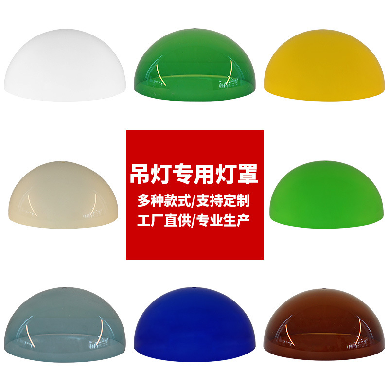 Hemisferio acrílico pantalla blanco lechoso espesado a prueba de polvo lámpara de mesa cubierta de la lámpara de techo de color sombra de la lámpara
