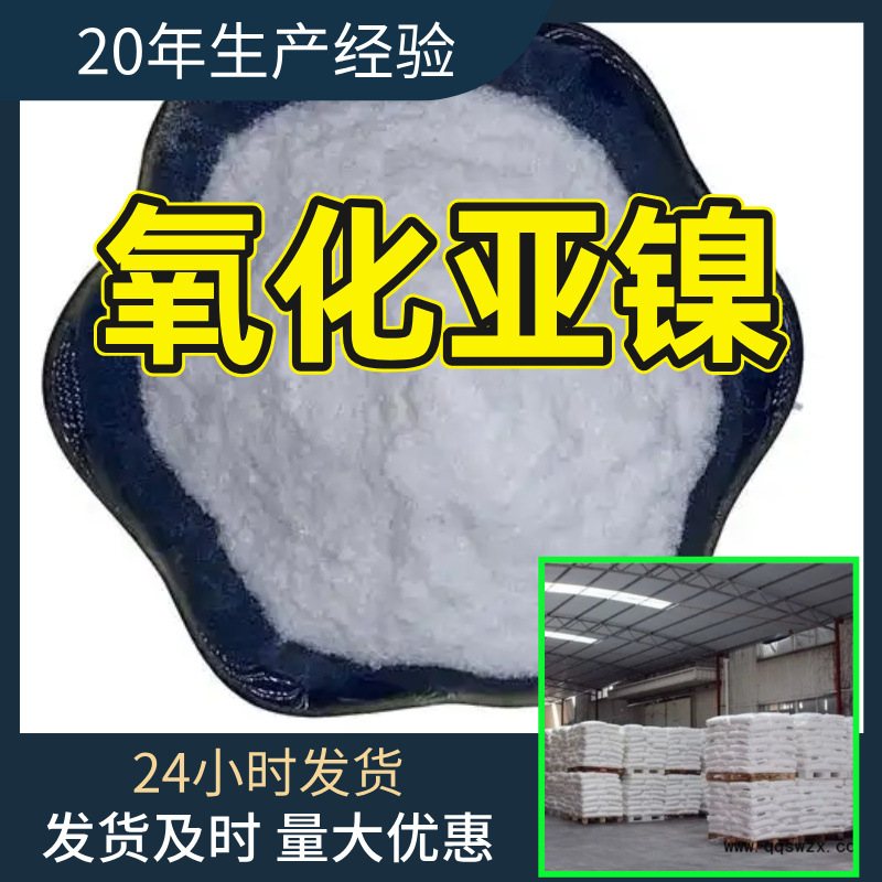 氧化亚镍 源头工厂工业级分析纯满意的服务99%含量江苏山东浙江