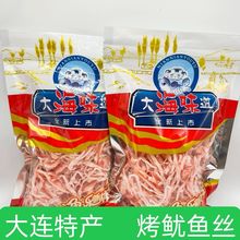 大连特产鱿鱼丝即食零食手撕碳烤鱿鱼条鳕鱼片海味小吃解馋干货
