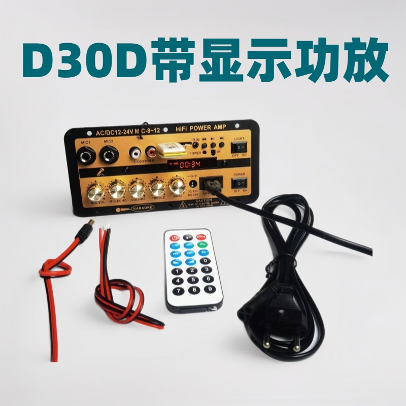 Cross-border manufacturers with display 12V card Bluetooth power amplifier 24V high-power amplifier car power amplifier motherboard