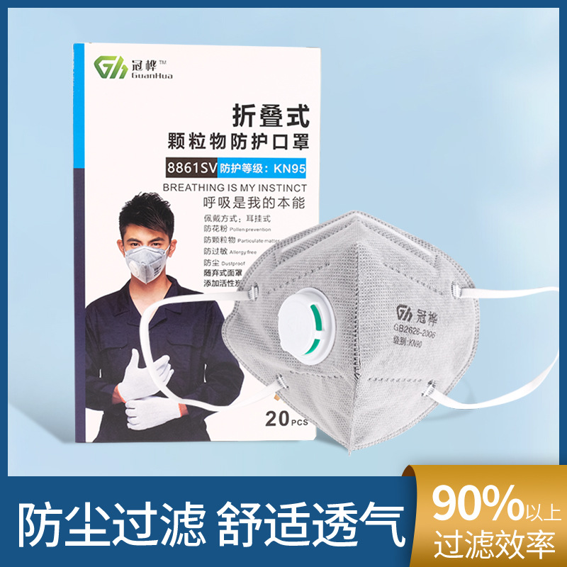 冠桦8860SV/8861SV活性炭折叠挂耳式KN90/KN95防尘颗粒物防护口罩