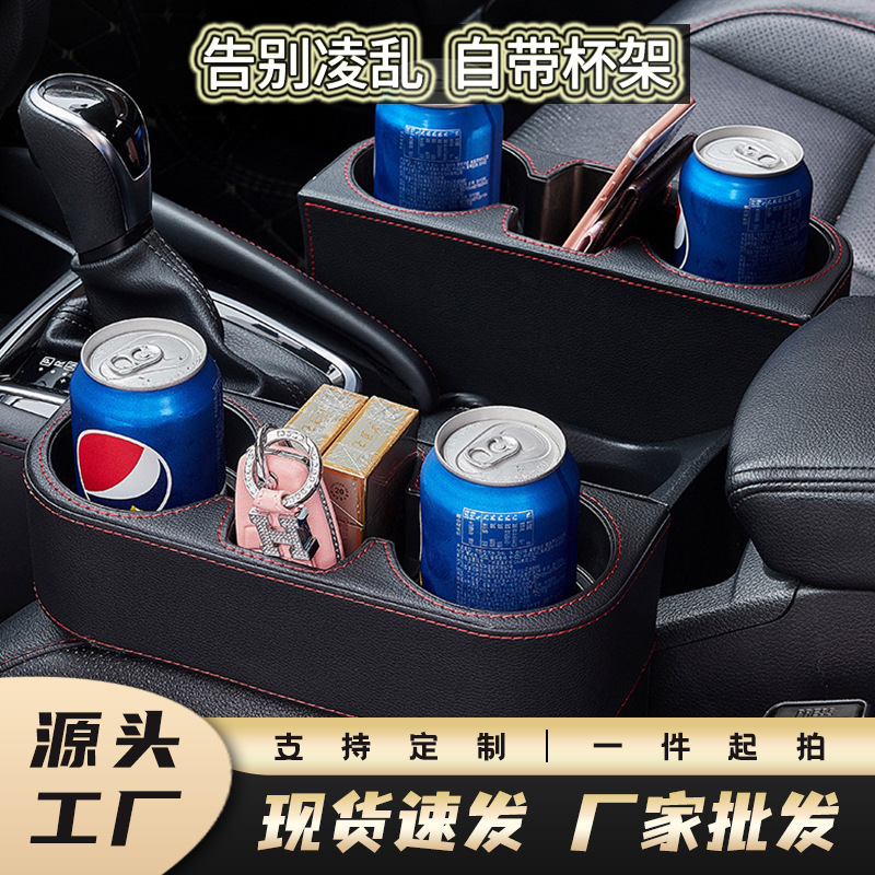 大批现货车载座椅缝隙置物盒车载中控水杯架置物盒汽车座椅收纳盒|undefined